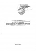 ТОЛЫҚТЫРУ ЖӘНЕ ӨЗГЕРТУ №30