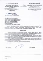 ТОЛЫҚТЫРУ ЖӘНЕ ӨЗГЕРТУ №31