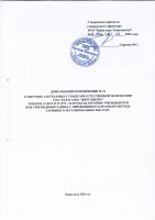 ТОЛЫҚТЫРУ ЖӘНЕ ӨЗГЕРТУ №31