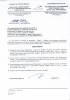 ТОЛЫҚТЫРУ ЖӘНЕ ӨЗГЕРТУ №31