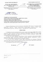 ТОЛЫҚТЫРУ ЖӘНЕ ӨЗГЕРТУ №32