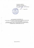 ТОЛЫҚТЫРУ ЖӘНЕ ӨЗГЕРТУ №32