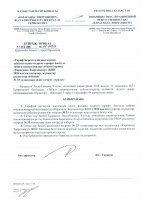 ТОЛЫҚТЫРУ ЖӘНЕ ӨЗГЕРТУ №33