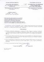 ТОЛЫҚТЫРУ ЖӘНЕ ӨЗГЕРТУ №34