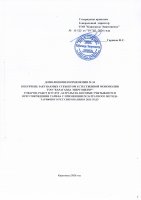 ТОЛЫҚТЫРУ ЖӘНЕ ӨЗГЕРТУ №34