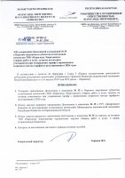 ТОЛЫҚТЫРУ ЖӘНЕ ӨЗГЕРТУ №35