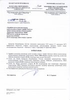 ТОЛЫҚТЫРУ ЖӘНЕ ӨЗГЕРТУ №36