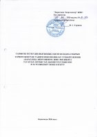 ТОЛЫҚТЫРУ ЖӘНЕ ӨЗГЕРТУ №36