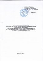 ТОЛЫҚТЫРУ ЖӘНЕ ӨЗГЕРТУ №36