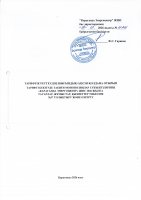 ТОЛЫҚТЫРУ ЖӘНЕ ӨЗГЕРТУ №37