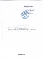 ТОЛЫҚТЫРУ ЖӘНЕ ӨЗГЕРТУ №37