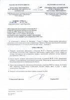 ТОЛЫҚТЫРУ ЖӘНЕ ӨЗГЕРТУ №37