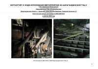 БЕКІТІЛГЕН ИНВЕСТИЦИЯЛЫҚ БАҒДАРЛАМАНЫҢ ОРЫНДАЛУЫ ЖӨНІНДЕГІ АҚПАРАТ 2025 ЖЫЛҒЫ IV ТОҚСАН