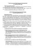 БЕКІТІЛГЕН ИНВЕСТИЦИЯЛЫҚ БАҒДАРЛАМАНЫҢ ОРЫНДАЛУЫ ЖӨНІНДЕГІ АҚПАРАТ 2026 ЖЫЛҒЫ I ТОҚСАН