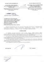 ТОЛЫҚТЫРУ ЖӘНЕ ӨЗГЕРТУ №38