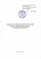 ТОЛЫҚТЫРУ ЖӘНЕ ӨЗГЕРТУ №38