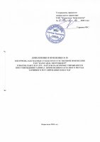 ТОЛЫҚТЫРУ ЖӘНЕ ӨЗГЕРТУ №38