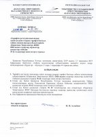 ТОЛЫҚТЫРУ ЖӘНЕ ӨЗГЕРТУ №42