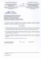 ТОЛЫҚТЫРУ ЖӘНЕ ӨЗГЕРТУ №42