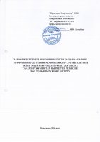 ТОЛЫҚТЫРУ ЖӘНЕ ӨЗГЕРТУ №42