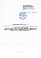 ТОЛЫҚТЫРУ ЖӘНЕ ӨЗГЕРТУ №42