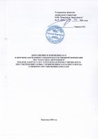 ТОЛЫҚТЫРУ ЖӘНЕ ӨЗГЕРТУ №43