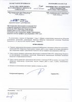 ТОЛЫҚТЫРУ ЖӘНЕ ӨЗГЕРТУ №43