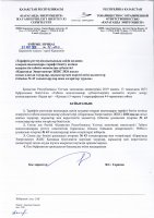 ТОЛЫҚТЫРУ ЖӘНЕ ӨЗГЕРТУ №43