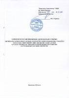 ТОЛЫҚТЫРУ ЖӘНЕ ӨЗГЕРТУ №43