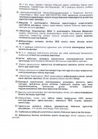 КЕҢЕЙТУ ЖОБАСЫНЫҢ ЖОСПАР-КЕСТЕСІН ОРЫНДАУ ТУРАЛЫ ЕСЕБІ