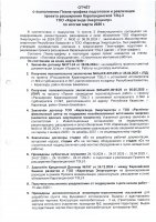 КЕҢЕЙТУ ЖОБАСЫНЫҢ ЖОСПАР-КЕСТЕСІН ОРЫНДАУ ТУРАЛЫ ЕСЕБІ