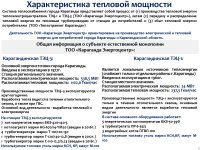 ТҰТЫНҮШЫЛАРҒА АРНАЛҒАН АҚПАРАТ