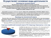 ТҰТЫНҮШЫЛАРҒА АРНАЛҒАН АҚПАРАТ