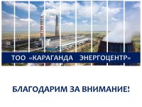 ТҰТЫНҮШЫЛАРҒА АРНАЛҒАН АҚПАРАТ