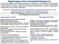 2025 ЖЫЛДЫҢ ҚОРЫТЫНДЫСЫ БОЙЫНША ТҰТЫНУШЫЛАР АЛДЫНДА ЕСЕП ӨТТІ