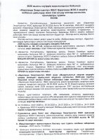 КЕҢЕЙТУ ЖОБАСЫНЫҢ ЖОСПАР-КЕСТЕСІН ОРЫНДАУ ТУРАЛЫ ЕСЕБІ