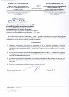 ТОЛЫҚТЫРУ ЖӘНЕ ӨЗГЕРТУ №44