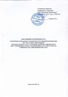 ТОЛЫҚТЫРУ ЖӘНЕ ӨЗГЕРТУ №44