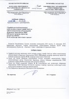 ТОЛЫҚТЫРУ ЖӘНЕ ӨЗГЕРТУ №44