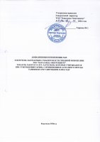 ТОЛЫҚТЫРУ ЖӘНЕ ӨЗГЕРТУ №45