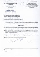 ТОЛЫҚТЫРУ ЖӘНЕ ӨЗГЕРТУ №45