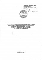 ТОЛЫҚТЫРУ ЖӘНЕ ӨЗГЕРТУ №47