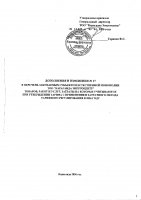 ТОЛЫҚТЫРУ ЖӘНЕ ӨЗГЕРТУ №47