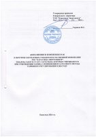 ТОЛЫҚТЫРУ ЖӘНЕ ӨЗГЕРТУ №48