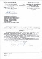 ТОЛЫҚТЫРУ ЖӘНЕ ӨЗГЕРТУ №48