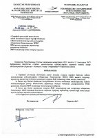 ТОЛЫҚТЫРУ ЖӘНЕ ӨЗГЕРТУ №49