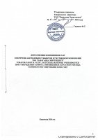 ТОЛЫҚТЫРУ ЖӘНЕ ӨЗГЕРТУ №49