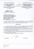ТОЛЫҚТЫРУ ЖӘНЕ ӨЗГЕРТУ №50