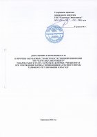 ТОЛЫҚТЫРУ ЖӘНЕ ӨЗГЕРТУ №50