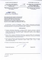 ТОЛЫҚТЫРУ ЖӘНЕ ӨЗГЕРТУ №50